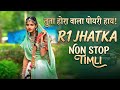 🔥 Non Stop Timli Song 2026 | तुता होरा वाला पोयरी हाय ♥️🔥