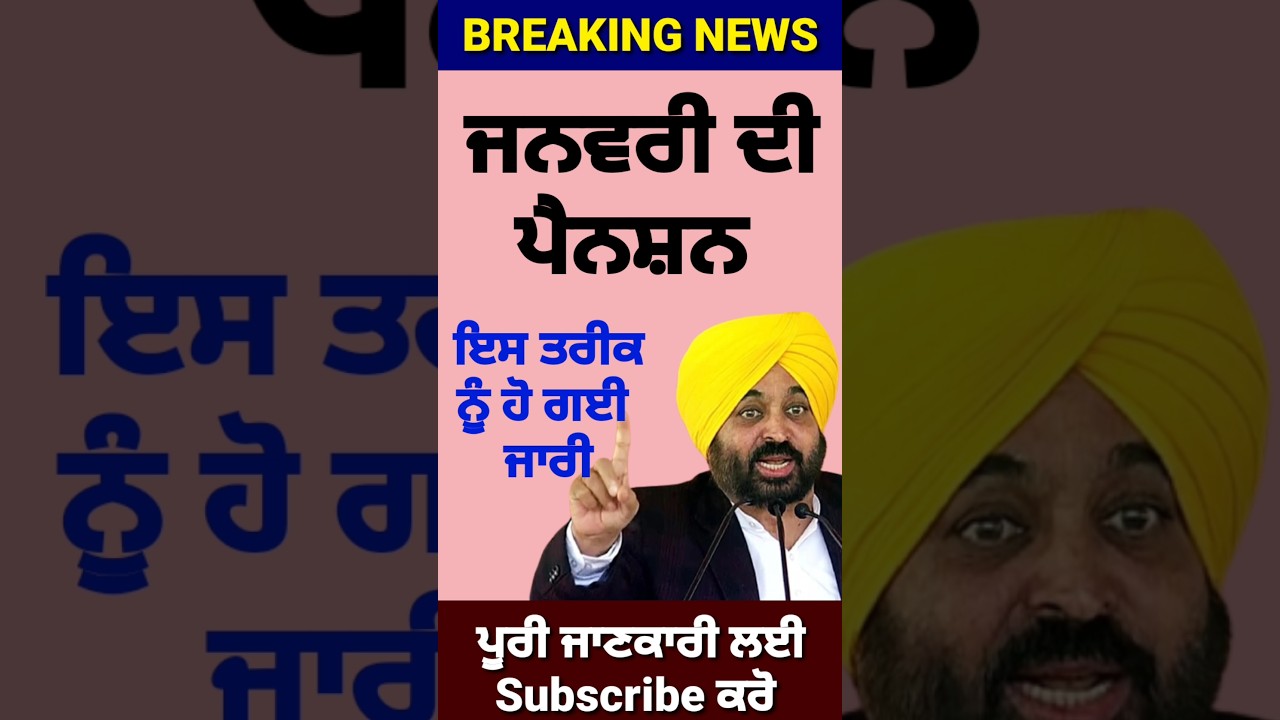 2500 pension scheme in punjab 2025 | 2500 budhapa pension | 1000 pension scheme for women 2025