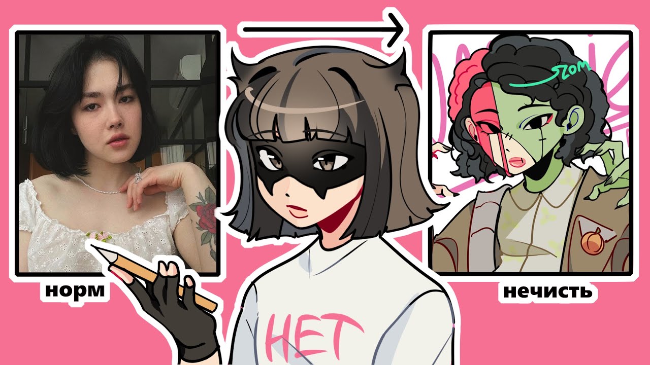 Если бы ваши любимые БЛОГЕРЫ стали НЕЧИСТЬЮ?! (speedpaint)