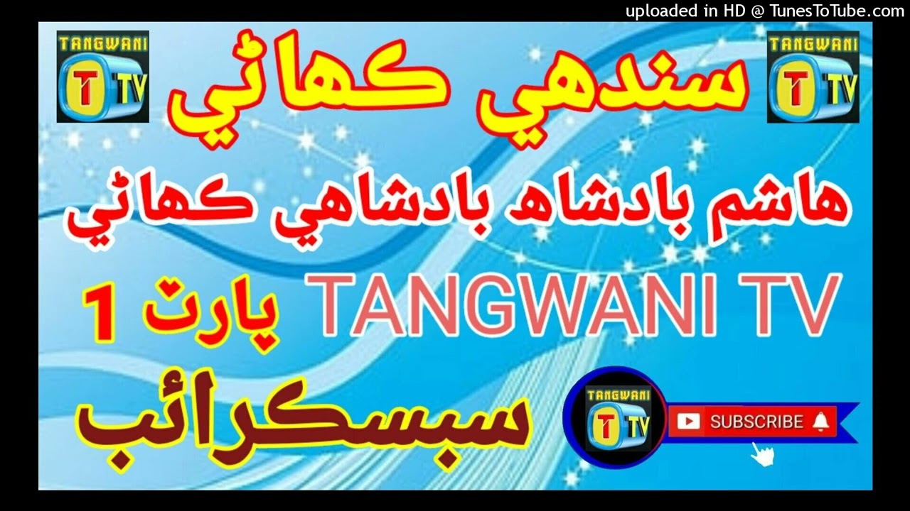New Sindhi Kahani best video 2024 part 1