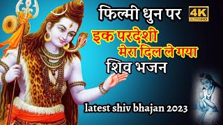           jab Se Bholenath Ka Sahara Mil Gaya Shiv Bhajan