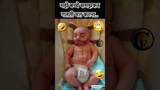 फानि जोक्स | चुटकुले | hindi jokes | funny jokes | funny jokes in hindi #justjokingbro #shorts #fun