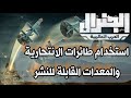 لعبة الجنرال كيفة استخدام الطائرات الانتحارية والمعدات القابلة للنشر Conflict Of Nations لعبة الجنرال كيفة استخدام الطائرات الانتحارية والمعدات القابلة للنشر Conflict Of Nations