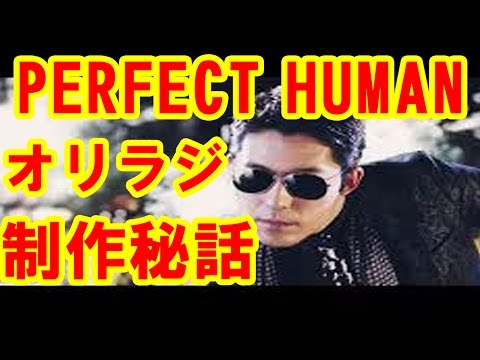 オリラジ「PERFECT　HUMAN」中田敦彦が語る新ネタ制作秘話