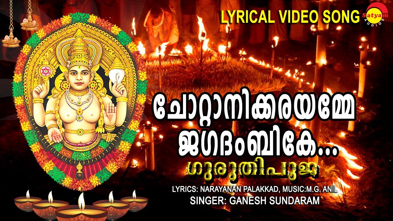    Lyrical Video  Guruthi Pooja  Ganesh Sundaram