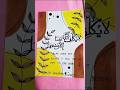 Easy Arabic Calligraphy Art|Create Aesthetic background|#sorts #art #artshorts #islamicart #viral