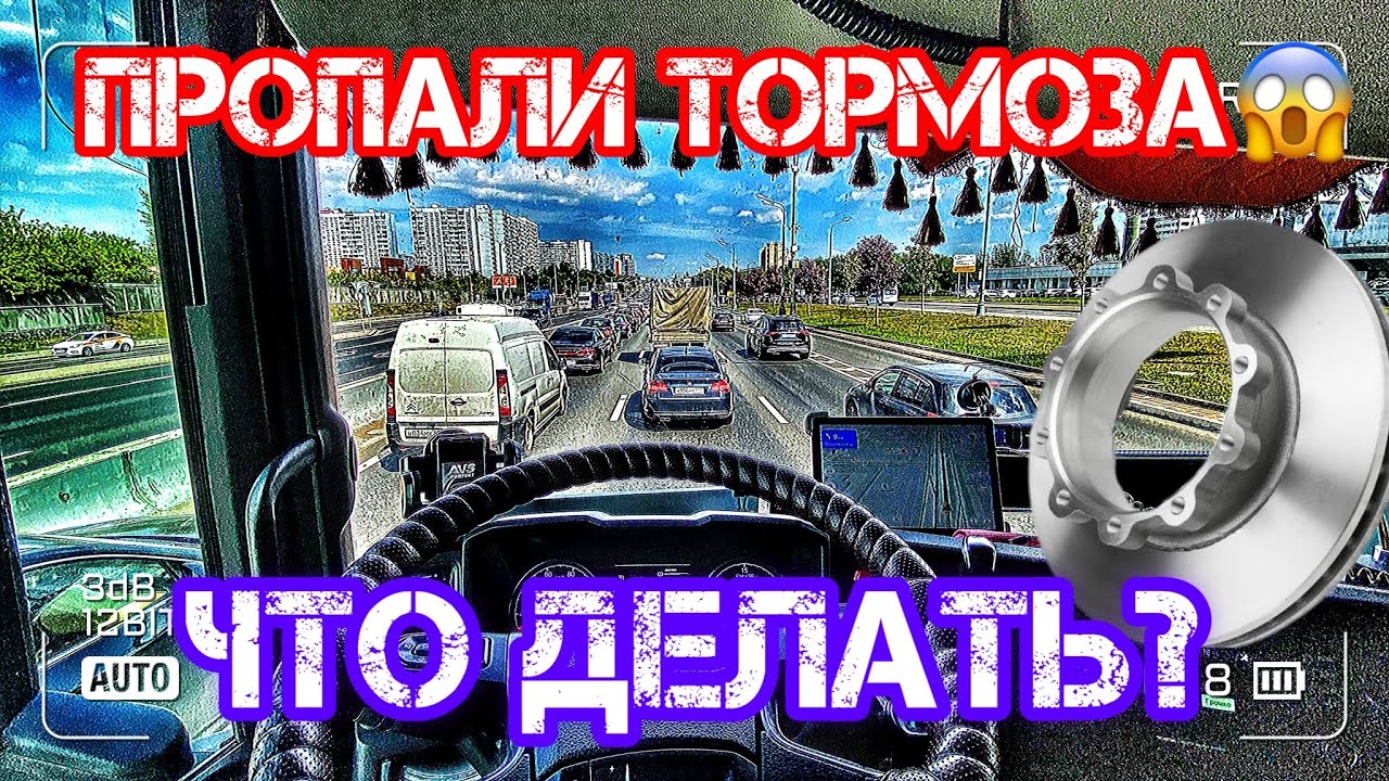 Пропали тормоза😱 // Как быть, как решить эту проблему // Никто не может ...