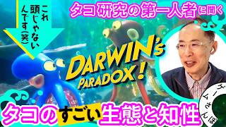 [Sage of the Sea] We asked a leading expert on octopuses about their amazing ecology while playin... screenshot 4