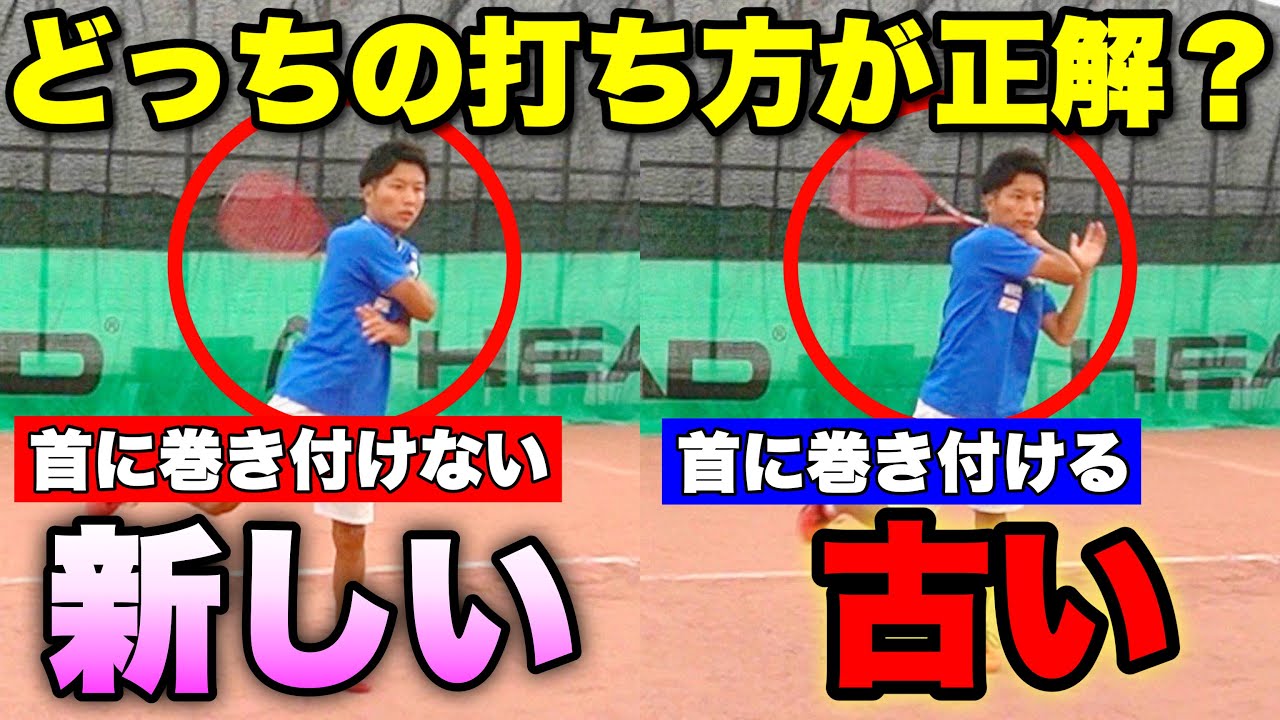 【ソフトテニス】最新理論フォロースルーは首に巻き付けない！？新しいソフトテニスの教え方！