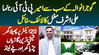 Gujranwala K Sabse Ameer PTI Leader Ali Ashraf Mughal Ka Lifestyle-20 Acres ka Ghar-Luxury Cars Cars