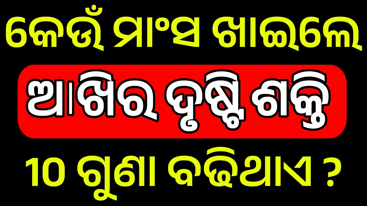 Odia Gk 2026 | Gk Quiz Odia | Odia Gk Questions And Answers | General Knowledge Odia | Gk Mcq Odia