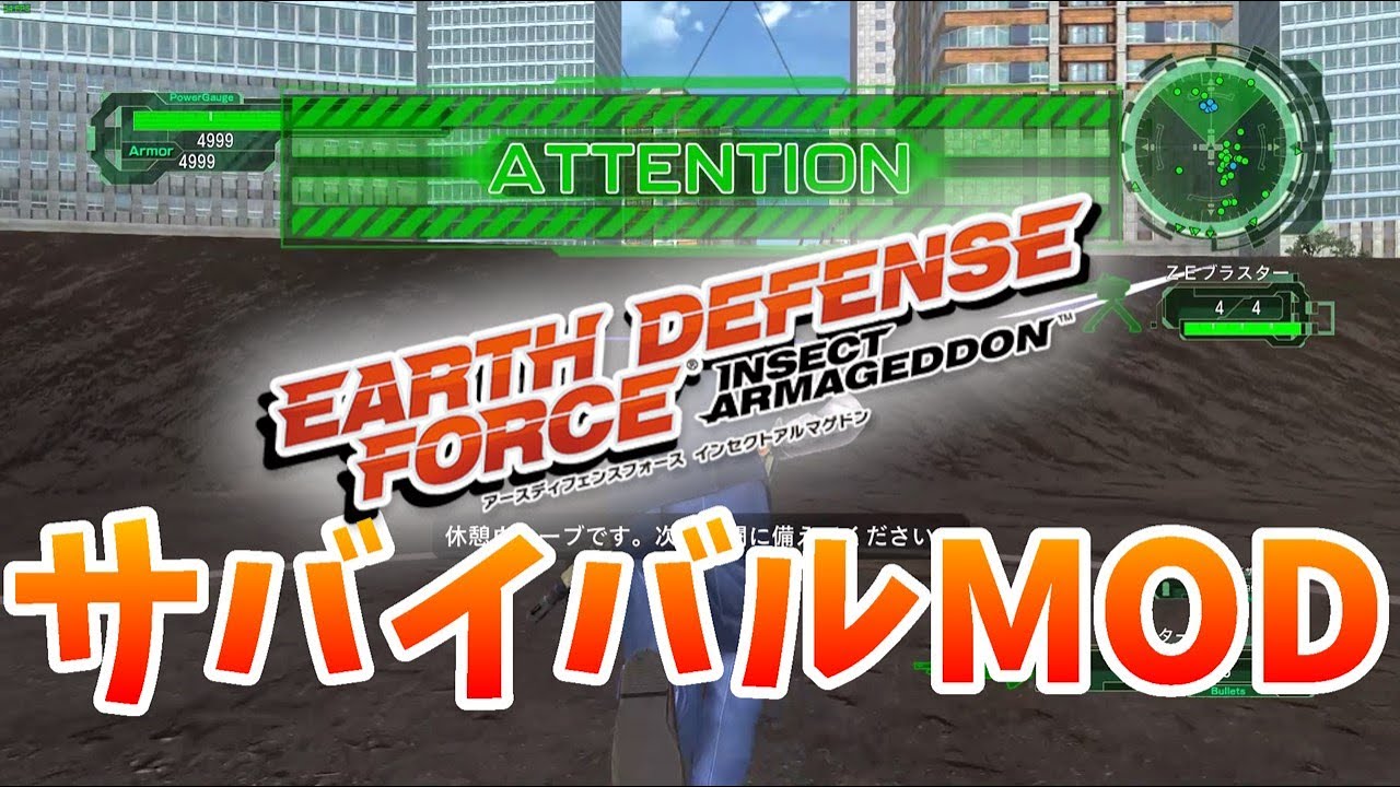 【地球防衛軍6 mod】サバイバルモードMod edf6 steam版 - YouTube