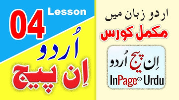 04 How to Save File | How To Close File | How To Open document in InPage #InPageTutorial #InPage