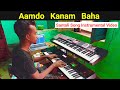 Aamdo kanam baha santali song instrumental cover by jituhansda  sushanta musical group