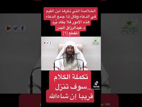 الدعاء الذي لا يرد الدكتور عبدالرزاق البدر