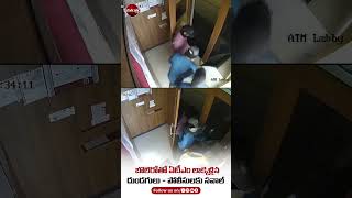 సీసీ కెమెరాల ముందే ఏటీఎంకు తాడు కట్టి లాక్కెళ్లిన దొంగలు | ATMTheft | CCTV |