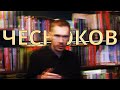Эдвард Чесноков о баллотировании в Думу, Донбасе, BLM, Навальном и вебкаме / Розанов Клуб