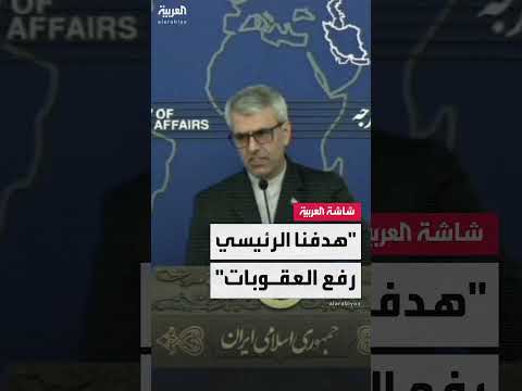 الخارجية الإيرانية تؤكد استمرار المفاوضات غير المباشرة مع واشنطن بوساطة عُمانية