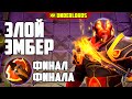 ЗЛОЙ ЭМБЕР! ТУРНИР DIGI 3 ФИНАЛ CUP 3 ИГРА DOTA UNDERLORDS