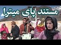 Pai Metra Documentary - Badakhshan /  مستند پای میترا - بدخشان