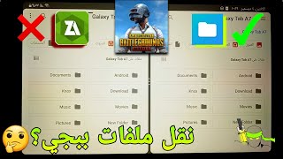 حل مشكلة نقل الملفات إلي data في برنامج Zarchiver 👌 screenshot 5