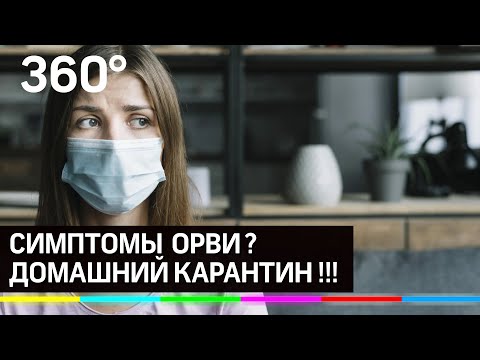 Москвичей с ОРВИ посадят на карантин