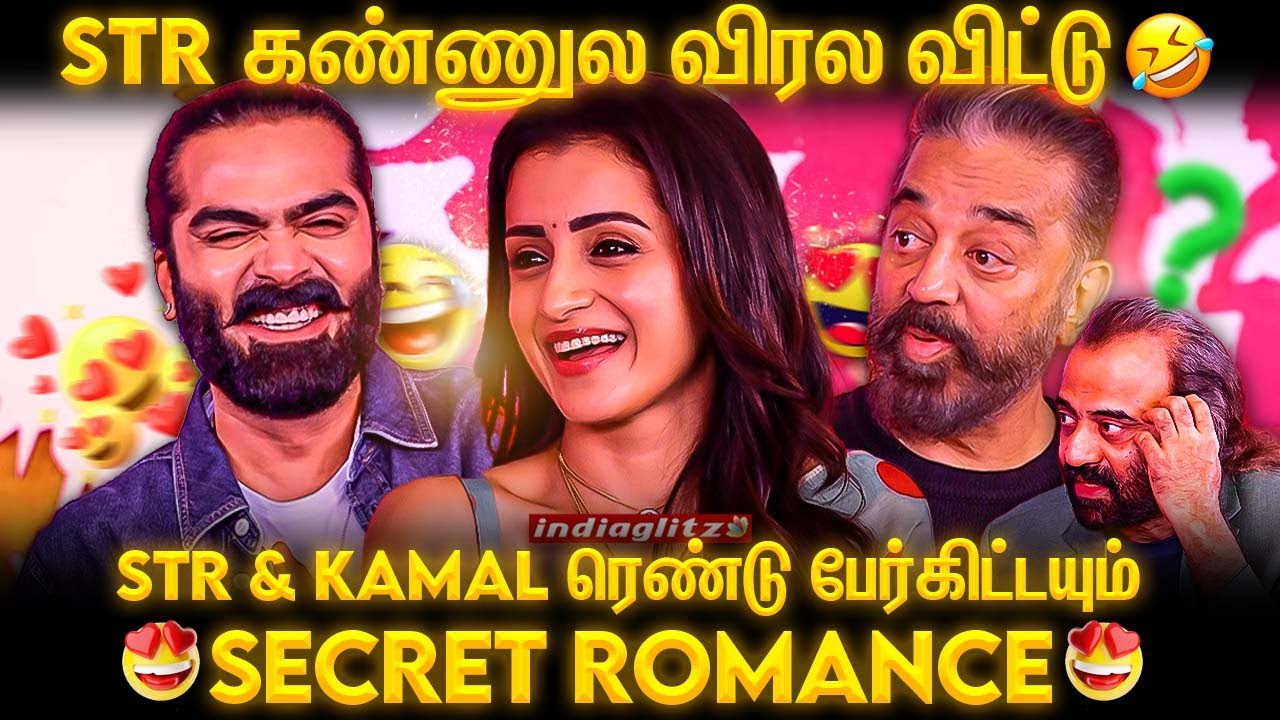 TRISHA எப்படி நீங்க SIMBU & KAMAL கூட ROMANCE 😍 இவர பக்கத்துல வச்சுட்டு கேட்கறீங்க 😍 Thuglife