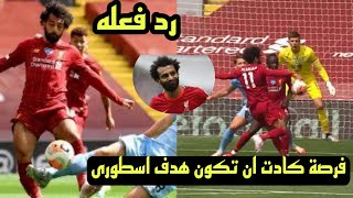 فرصة محمد صلاح الخطيرة التي لو سجلت لكان هدف اسطورى اليوم خلال مباراة ليفربول وبيرنلي !!