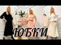 💃СТИЛЬНЫЙ ОБЗОР👗от InVogueIt