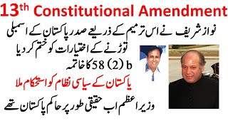 13Th Amendment In 1973 Consution Of Stan تیرھویں ترمیم صدراب اسمبلی نہیں توڑسکتا