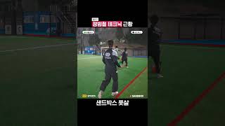 정범철 테크닉 근황 ⚡️