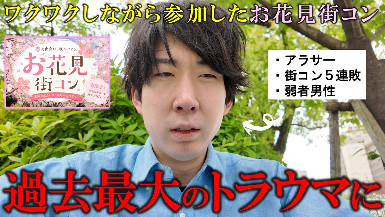 【泣きながら帰宅】街コンでトラウマレベルの屈辱を味わいました...（アラサー婚活体験記）