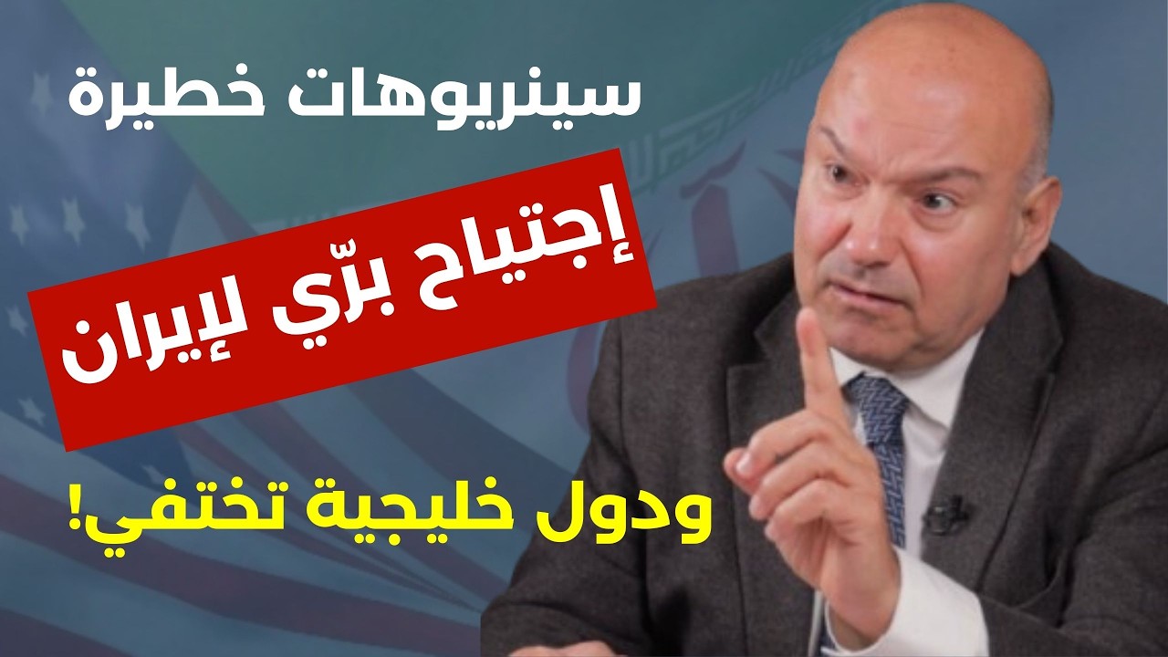 حسن جوني يكشف المؤامرة : حرب طويلة دول تطير ومشروع جديد أخطر من إسرائيل الكُبرى.. إذا سقطت إيران