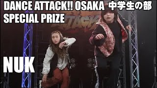 NUKDANCE ATTACK!! OSAKA 中学生の部_[特別賞]_中学生限定ストリートダンスコンテスト