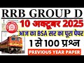 rrb group d 10 oct analysis |group d previous year question paper | rrb group d previous year paper