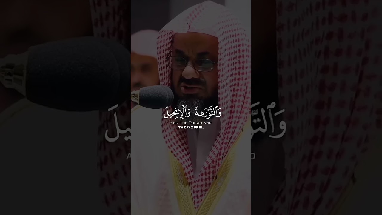 تلاوة خاشعة للشيخ سعود الشريم   إذ قال الله ياعيسى ابن مريم اذكر نعمتي عليك وعلى والدتك إذ أيدتك