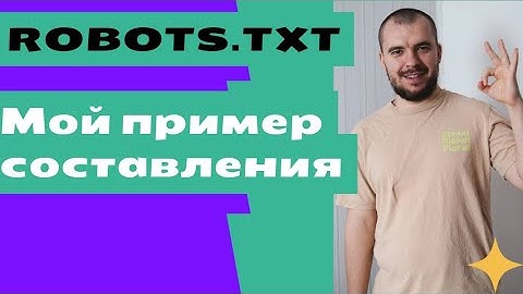Как настроить robots txt? Пример моего файла