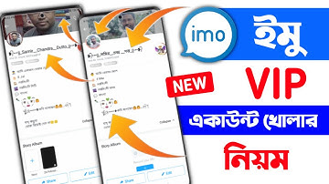 How to Create Imo Vip Account | ইমু VIP একাউন্ট খোলার নিয়ম |Imo Profile Full Editing Bangla Tutorial