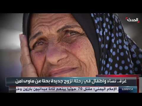 نشرة 21 - 22 غرينيتش | مقترح مصري جديد لصفقة الأسرى... ومقتل 70 حوثيا بغارة أميركية