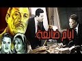 ايام ضائعة / Ayam Daeah