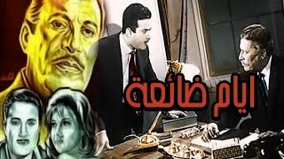 ايام ضائعة / Ayam Daeah