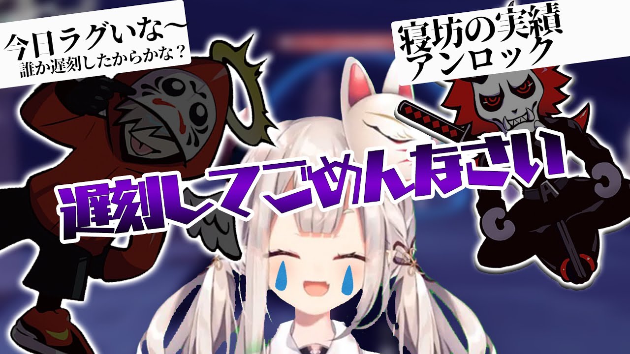 遅刻した奈羅花を煽るだるまいずごっどとありさかまとめ