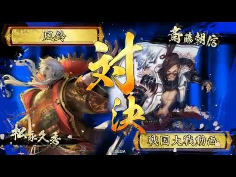 【戦国大戦】信貴山ボンバイェ☆１８【正四位Ａ】