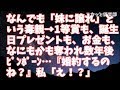 【修羅場】なんでも「妹に譲れ」という毒親→1等賞も、誕生日プレゼントも、お金も、なにもかも奪われ逃げるように県外へ進学→そして数年後、ﾋﾟﾝﾎﾟｰﾝ…『婚約するのね？』私「え！？」『妹に譲りなさい！』