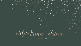 Видео Мастер-класс «Как перевести ошибку в ценный опыт» (автор: Ирина МАрина)