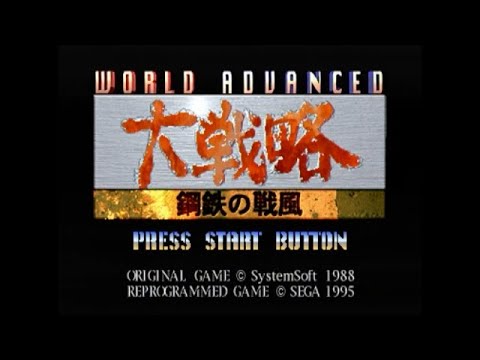 ワールドアドバンスド大戦略 Amazon.co.jp: ワールドアドバンスド大戦略~鋼鉄の戦風