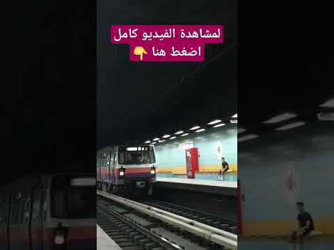 محطة مترو المظلات الخط التاني شبرا المنيب مترو القاهرة الكبري  