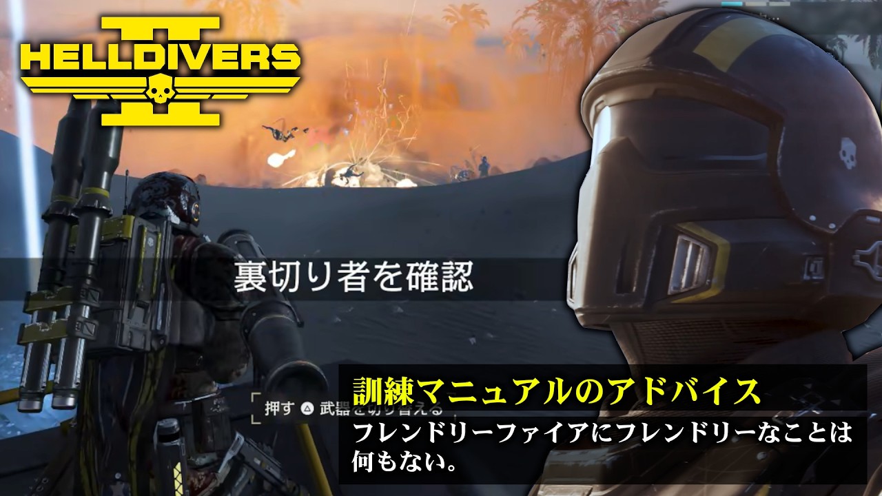 イルミネイトとかいうイカ野郎とイカくさい仲間達【ゆっくりHELLDIVERS2】