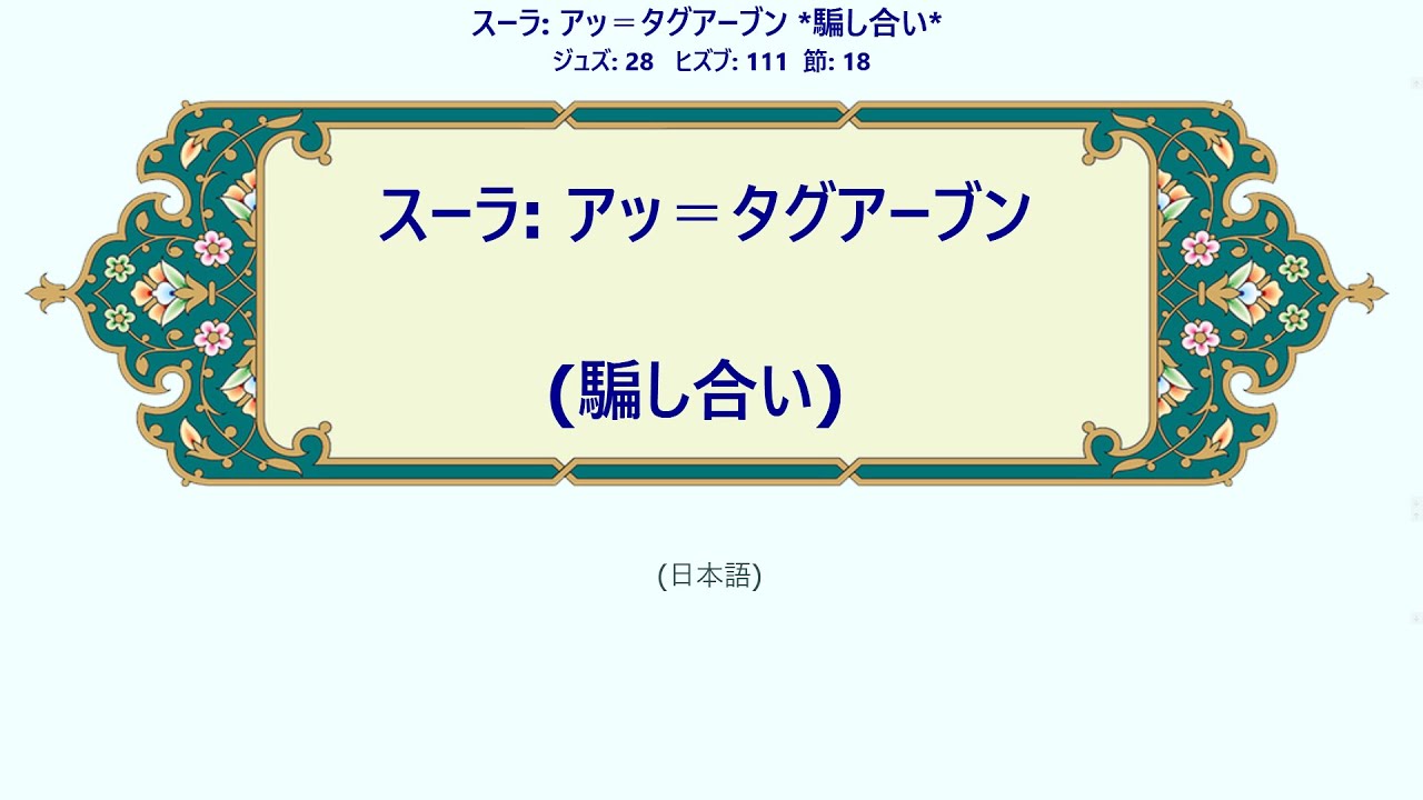 アッ＝タグアーブン