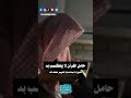 حامل القرآن لا يتكسب به الشيخ عبدالسلام الشويعر حفظه الله اكسبلور 